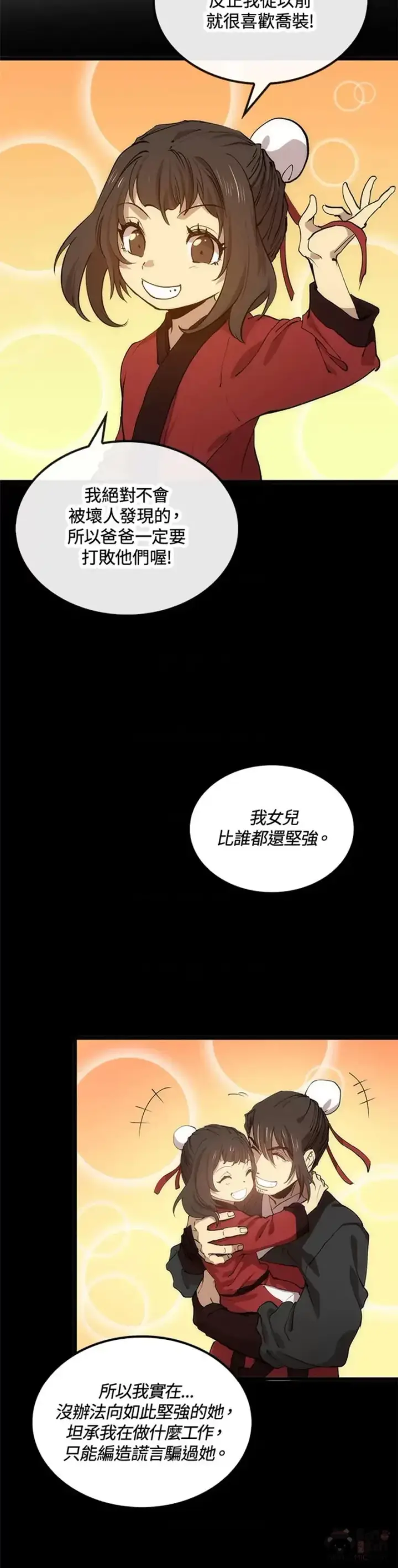 漫画《转世武林当大夫》第23话第20张图
