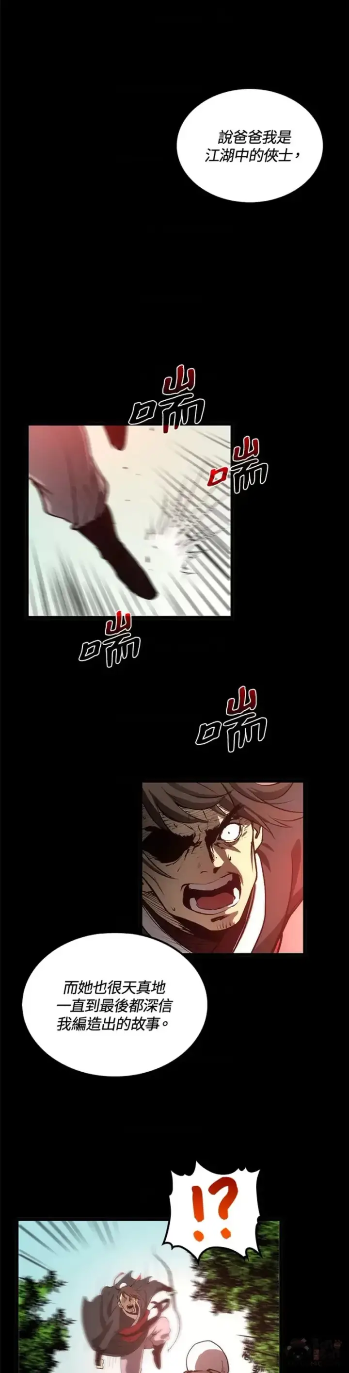 漫画《转世武林当大夫》第23话第21张图