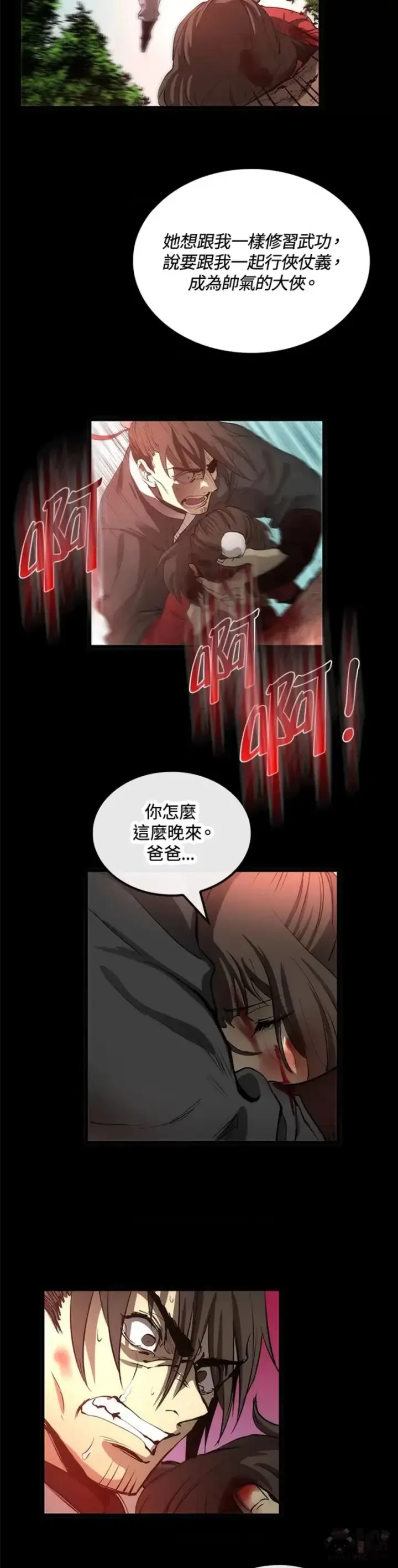 漫画《转世武林当大夫》第23话第22张图