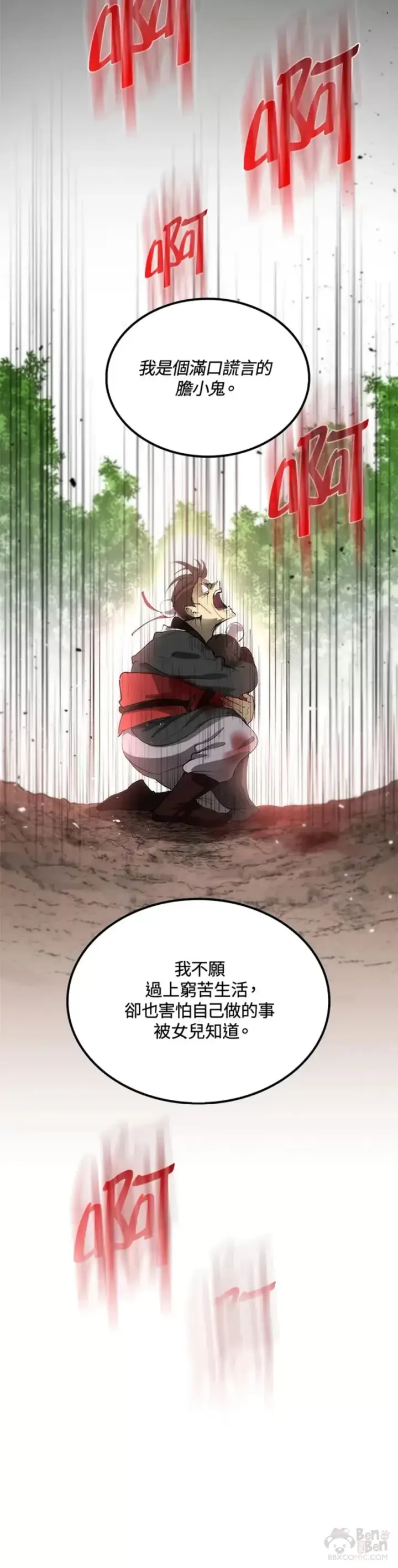漫画《转世武林当大夫》第23话第24张图
