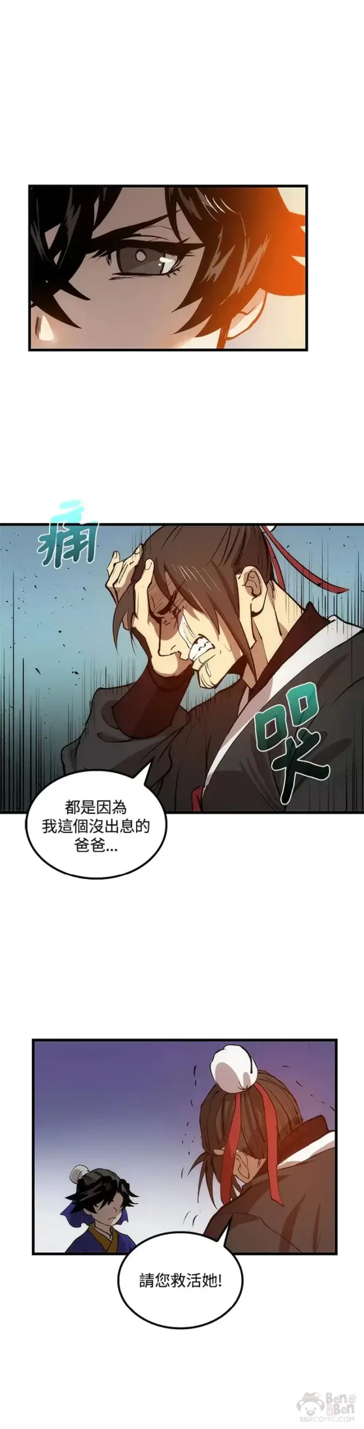 漫画《转世武林当大夫》第23话第25张图