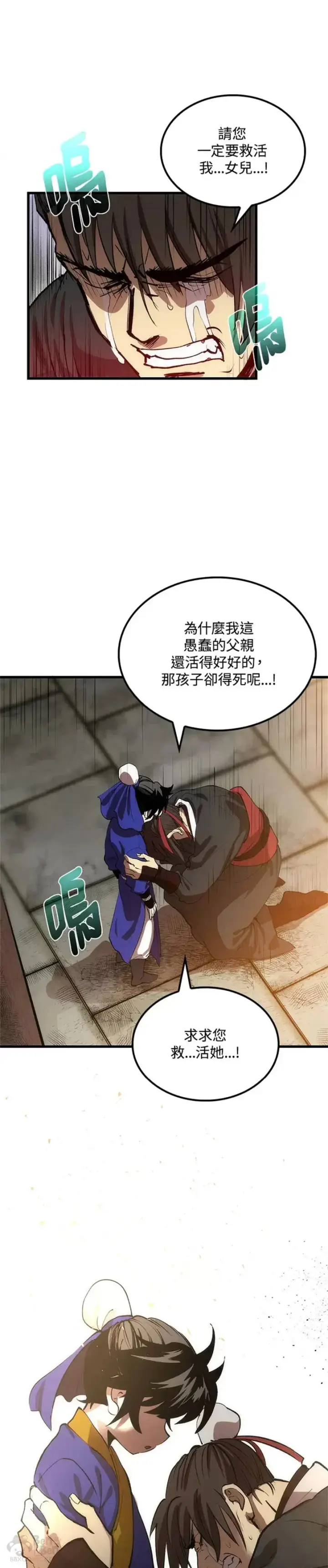 漫画《转世武林当大夫》第23话第26张图