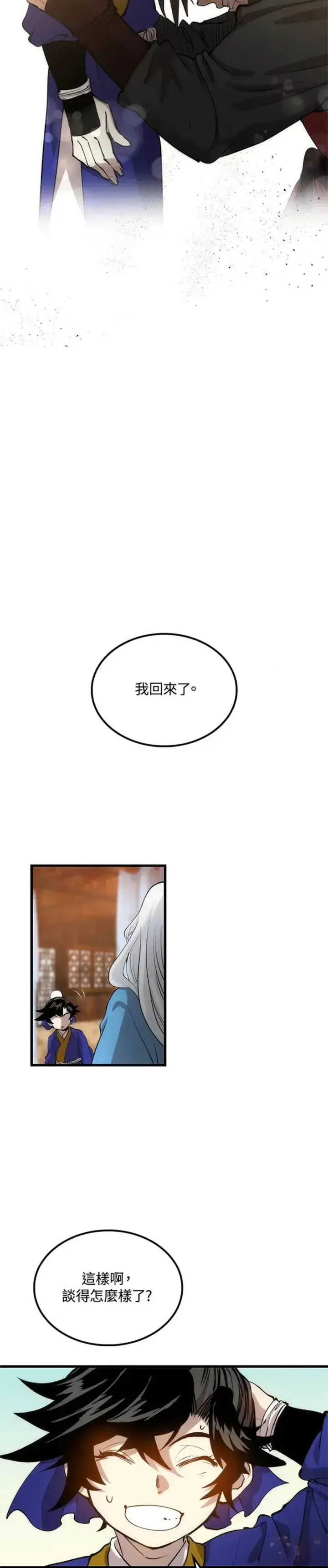 漫画《转世武林当大夫》第23话第27张图