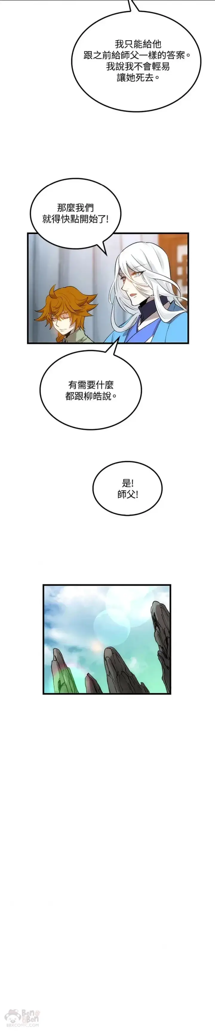 漫画《转世武林当大夫》第23话第28张图