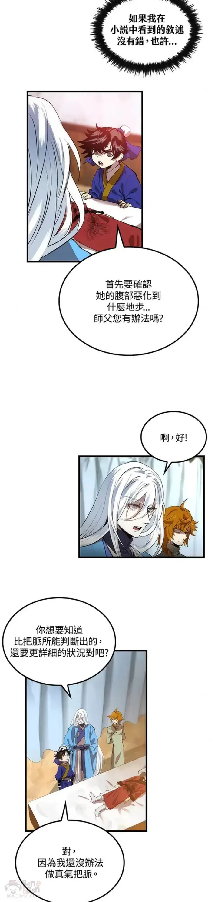 漫画《转世武林当大夫》第23话第3张图
