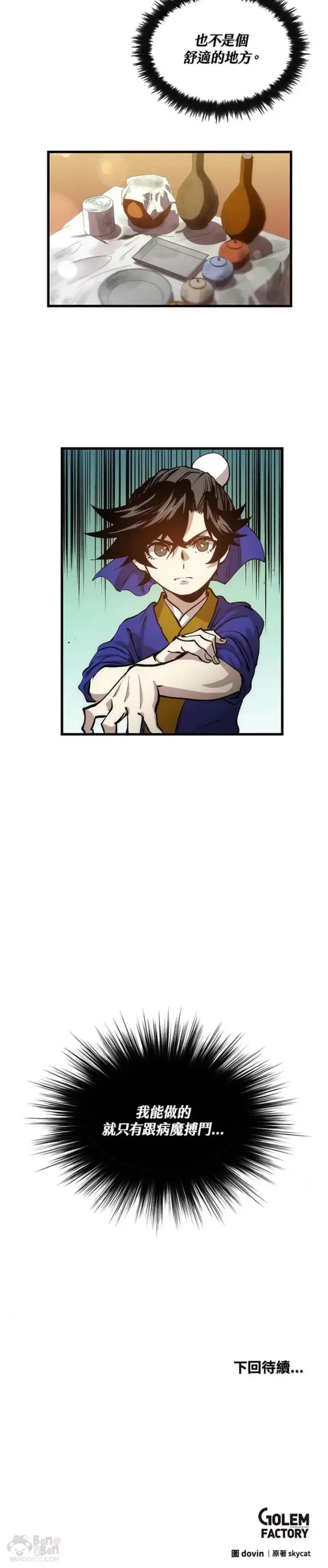 漫画《转世武林当大夫》第23话第30张图