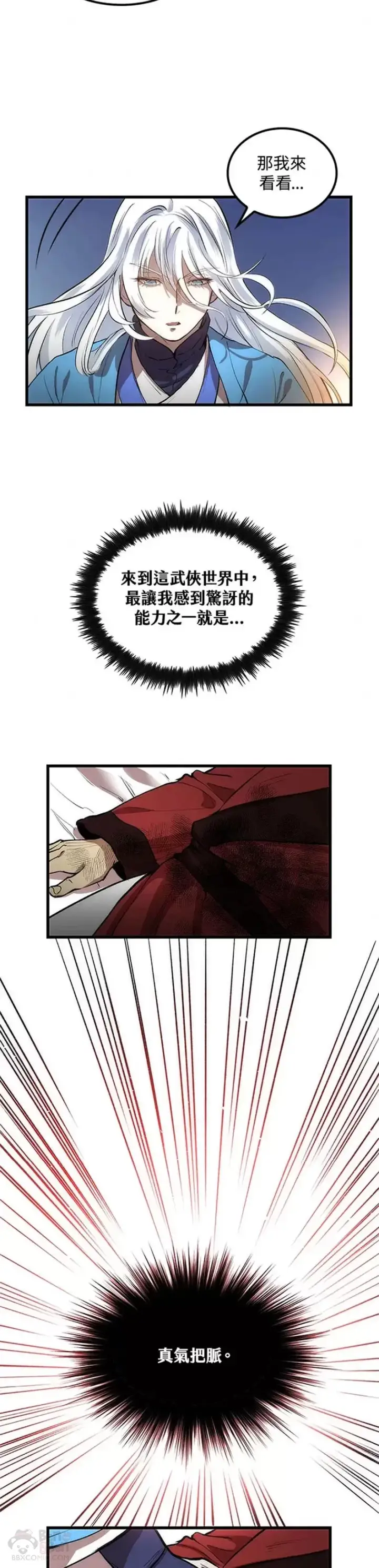 漫画《转世武林当大夫》第23话第4张图