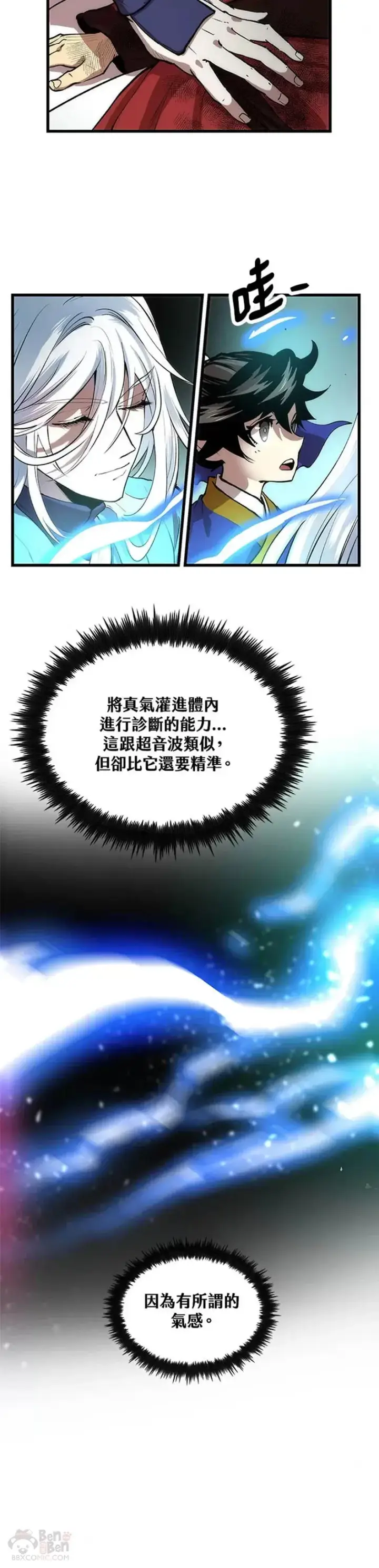 漫画《转世武林当大夫》第23话第5张图