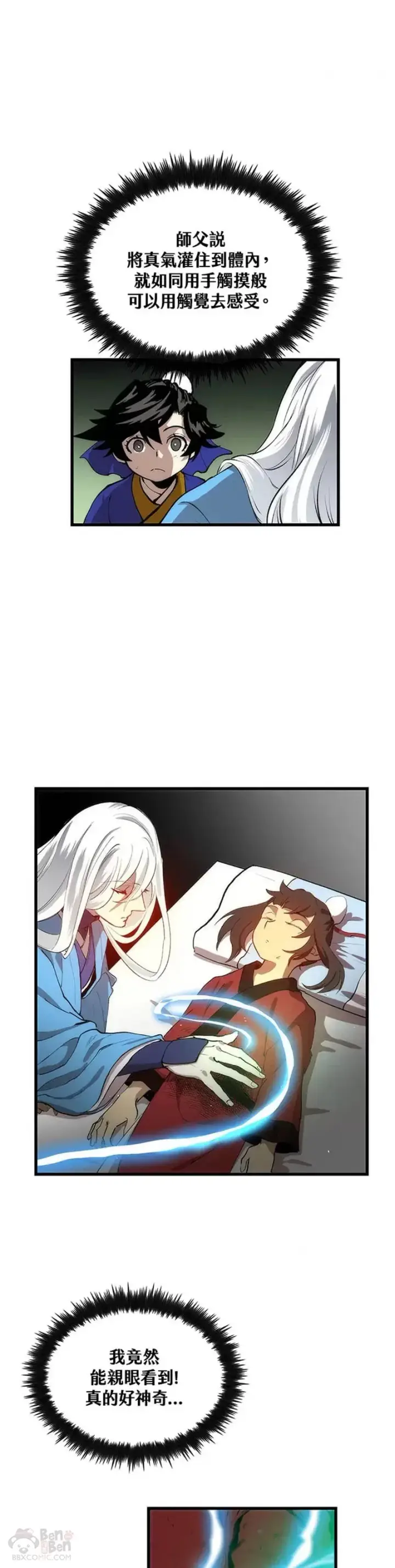 漫画《转世武林当大夫》第23话第6张图