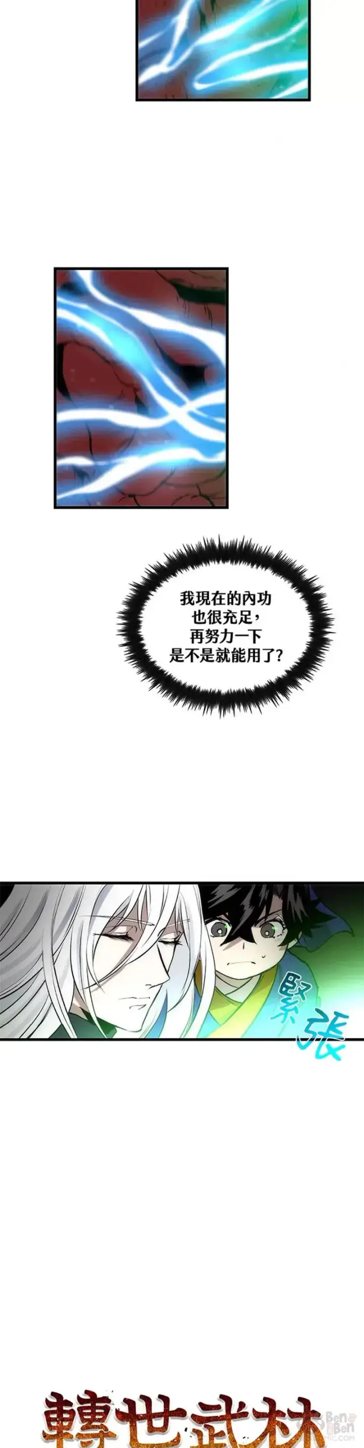 漫画《转世武林当大夫》第23话第7张图