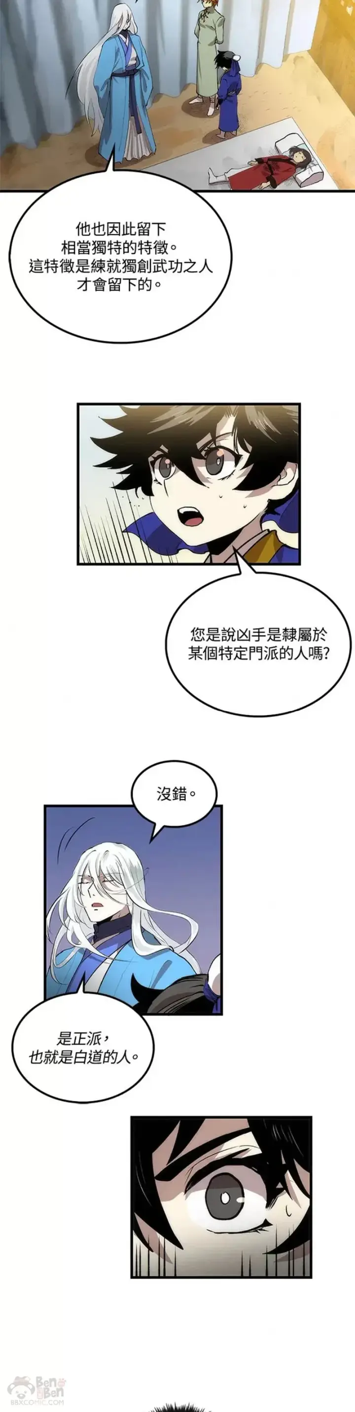 漫画《转世武林当大夫》第23话第9张图