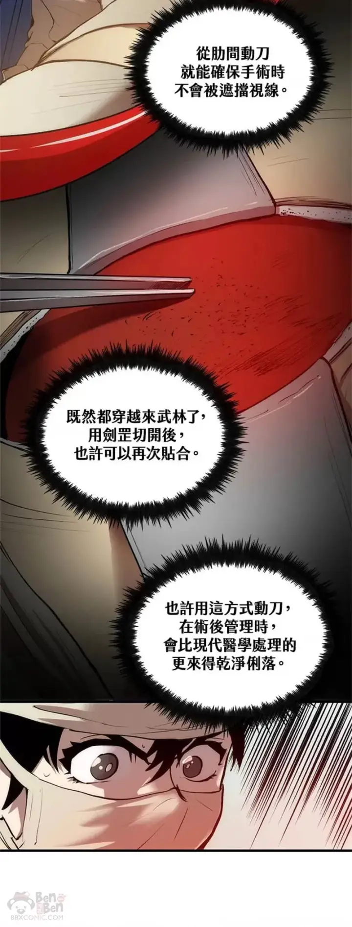 漫画《转世武林当大夫》第24话第10张图