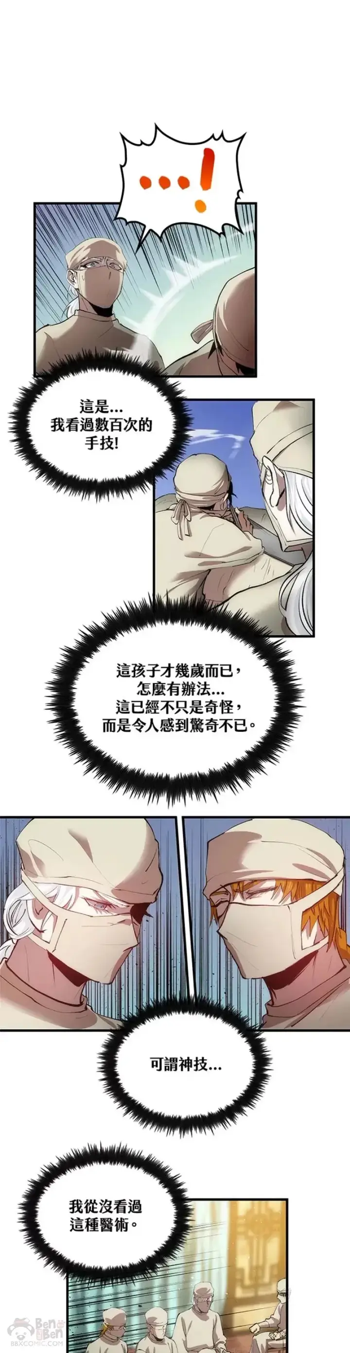 漫画《转世武林当大夫》第24话第11张图