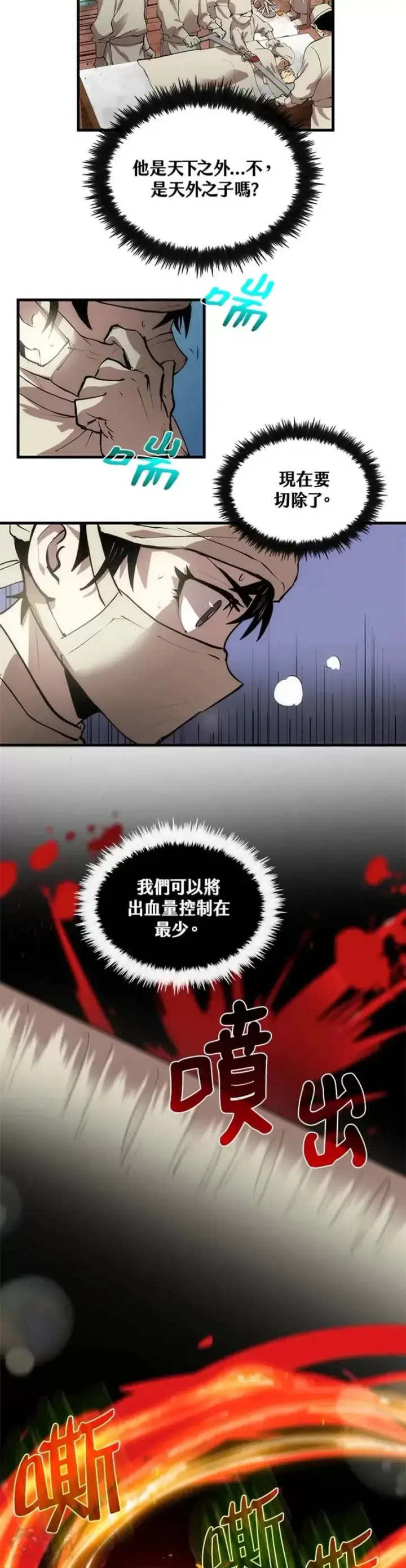 漫画《转世武林当大夫》第24话第12张图