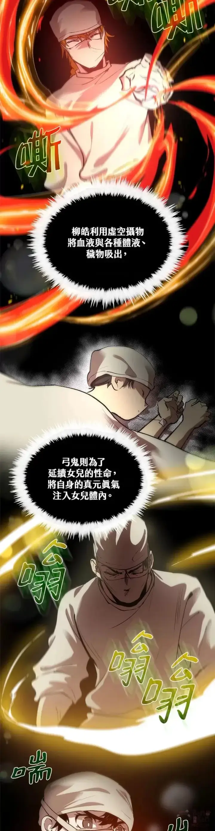 漫画《转世武林当大夫》第24话第13张图