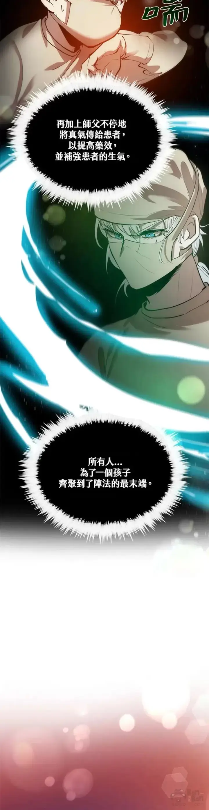 漫画《转世武林当大夫》第24话第14张图