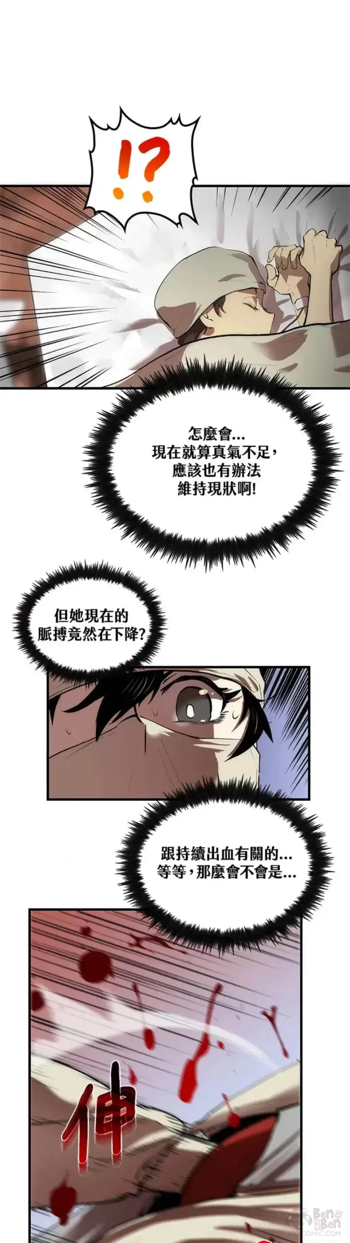 漫画《转世武林当大夫》第24话第16张图