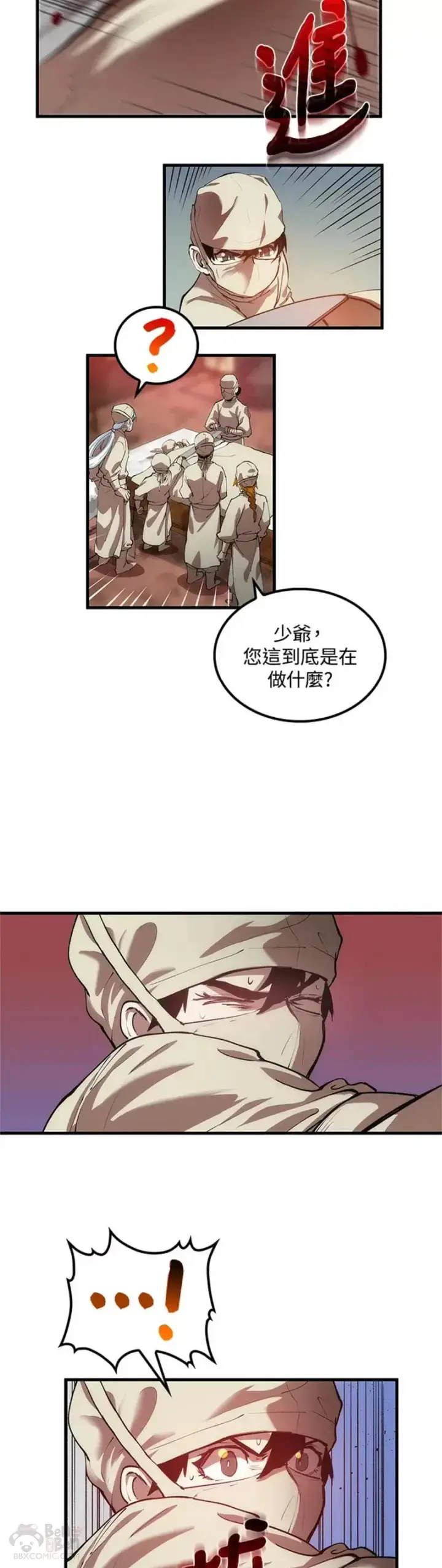 漫画《转世武林当大夫》第24话第17张图