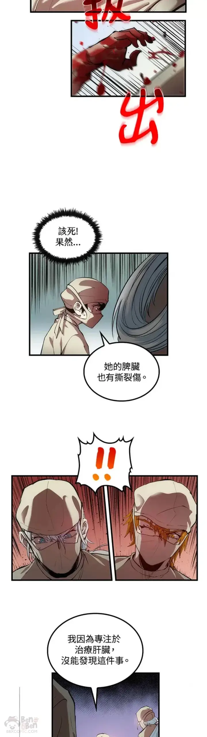 漫画《转世武林当大夫》第24话第18张图