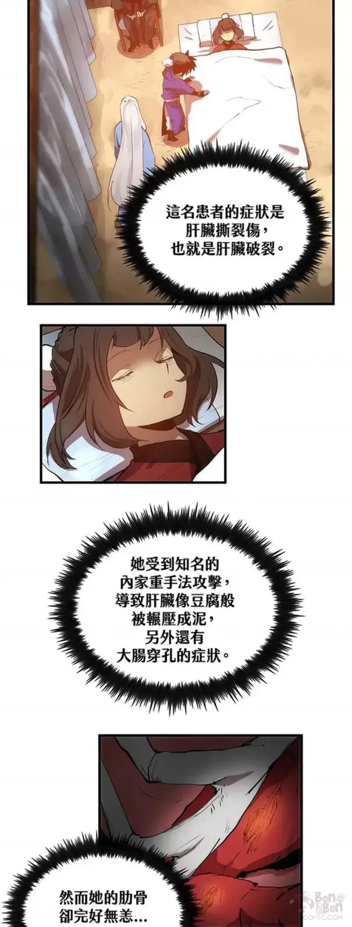 漫画《转世武林当大夫》第24话第2张图
