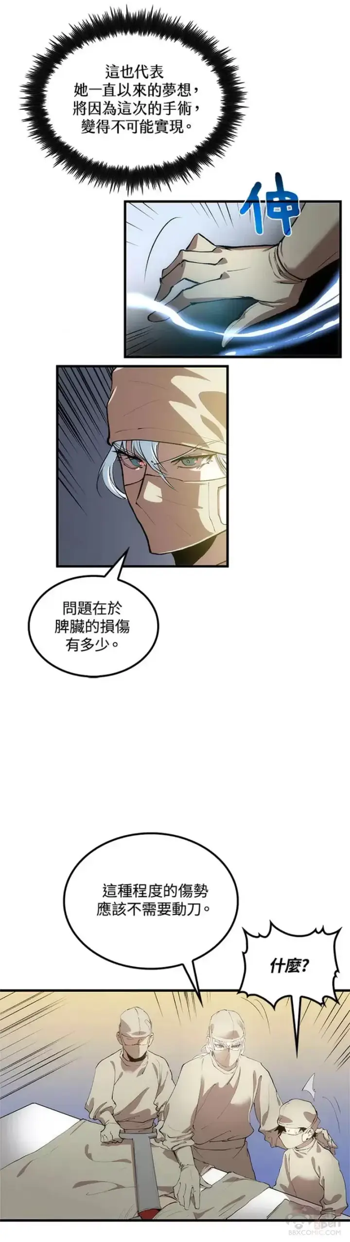 漫画《转世武林当大夫》第24话第20张图