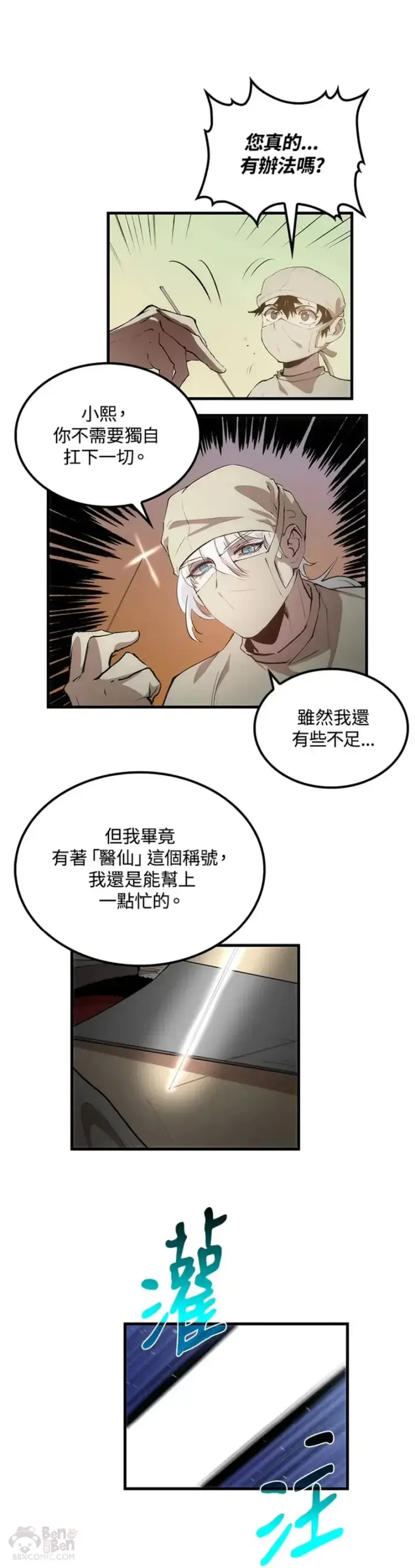 漫画《转世武林当大夫》第24话第21张图