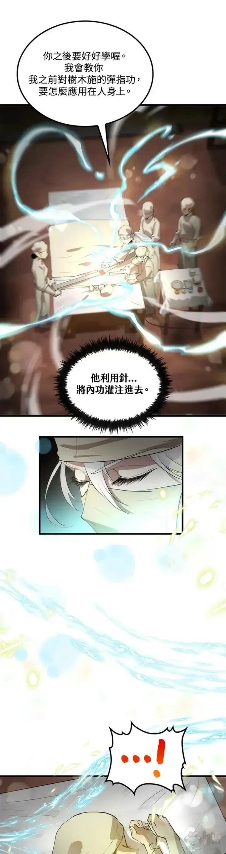 漫画《转世武林当大夫》第24话第22张图