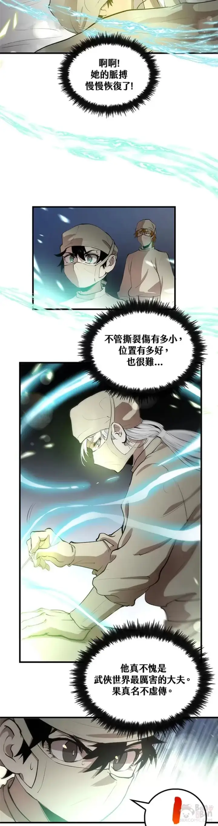 漫画《转世武林当大夫》第24话第23张图