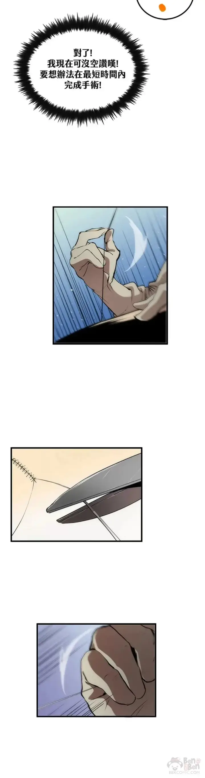 漫画《转世武林当大夫》第24话第24张图