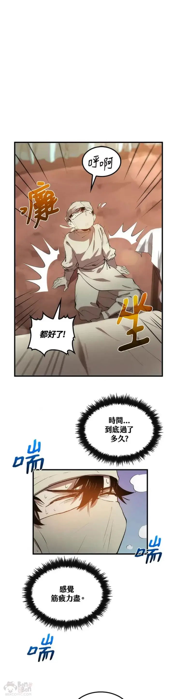 漫画《转世武林当大夫》第24话第26张图