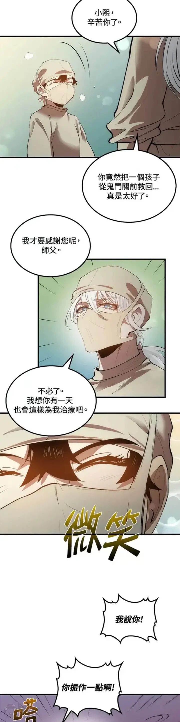 漫画《转世武林当大夫》第24话第27张图