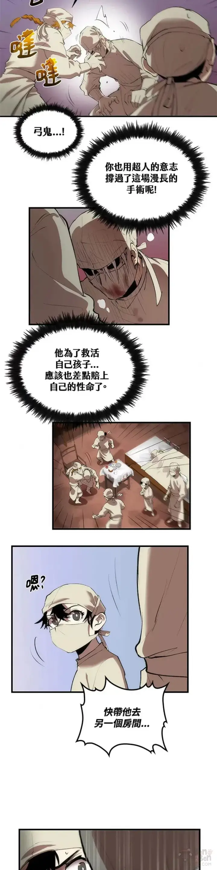 漫画《转世武林当大夫》第24话第28张图