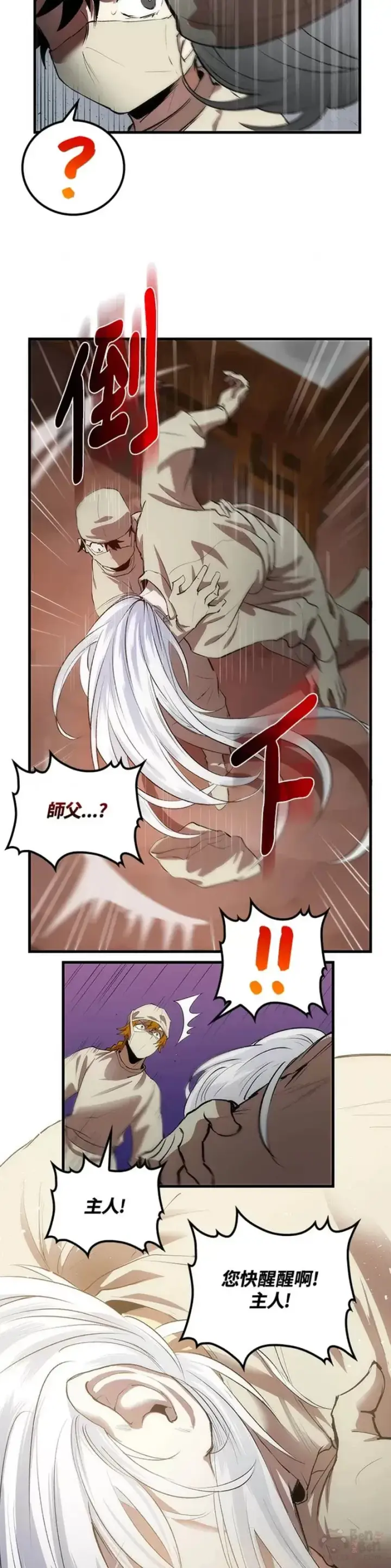 漫画《转世武林当大夫》第24话第29张图
