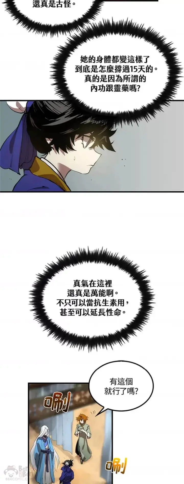 漫画《转世武林当大夫》第24话第3张图