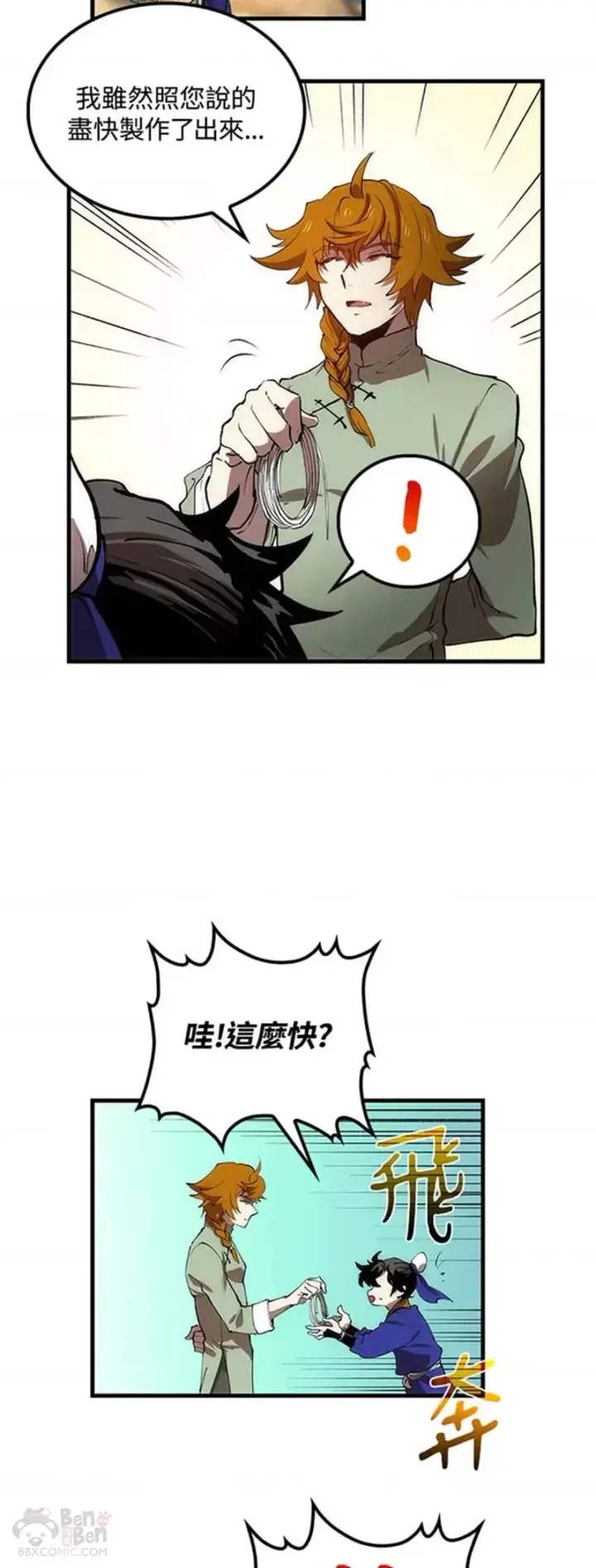 漫画《转世武林当大夫》第24话第4张图