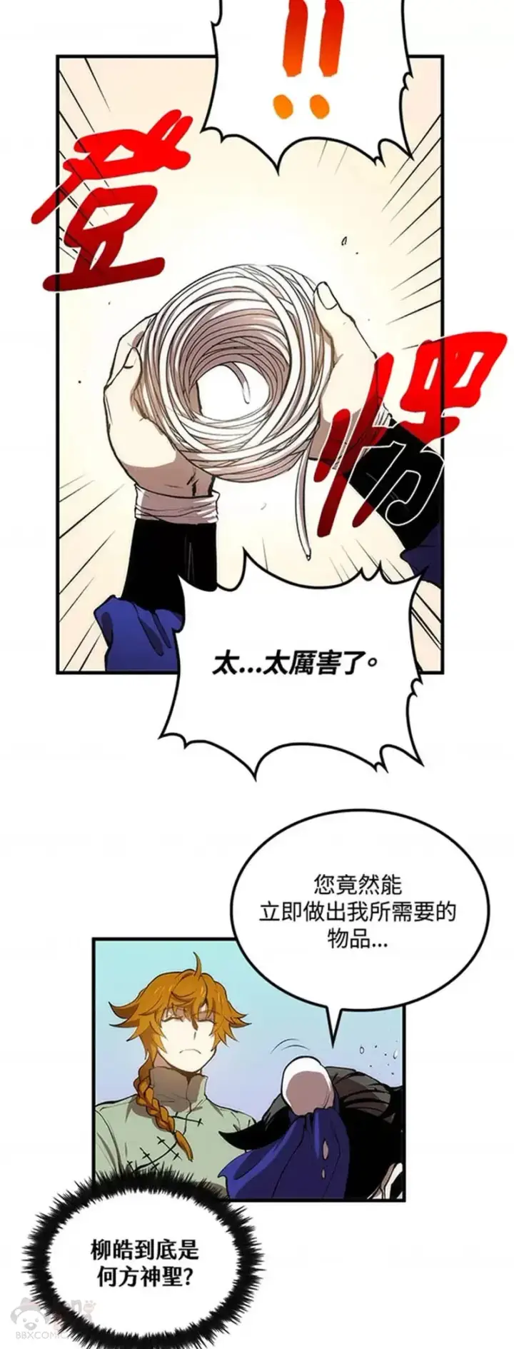 漫画《转世武林当大夫》第24话第5张图
