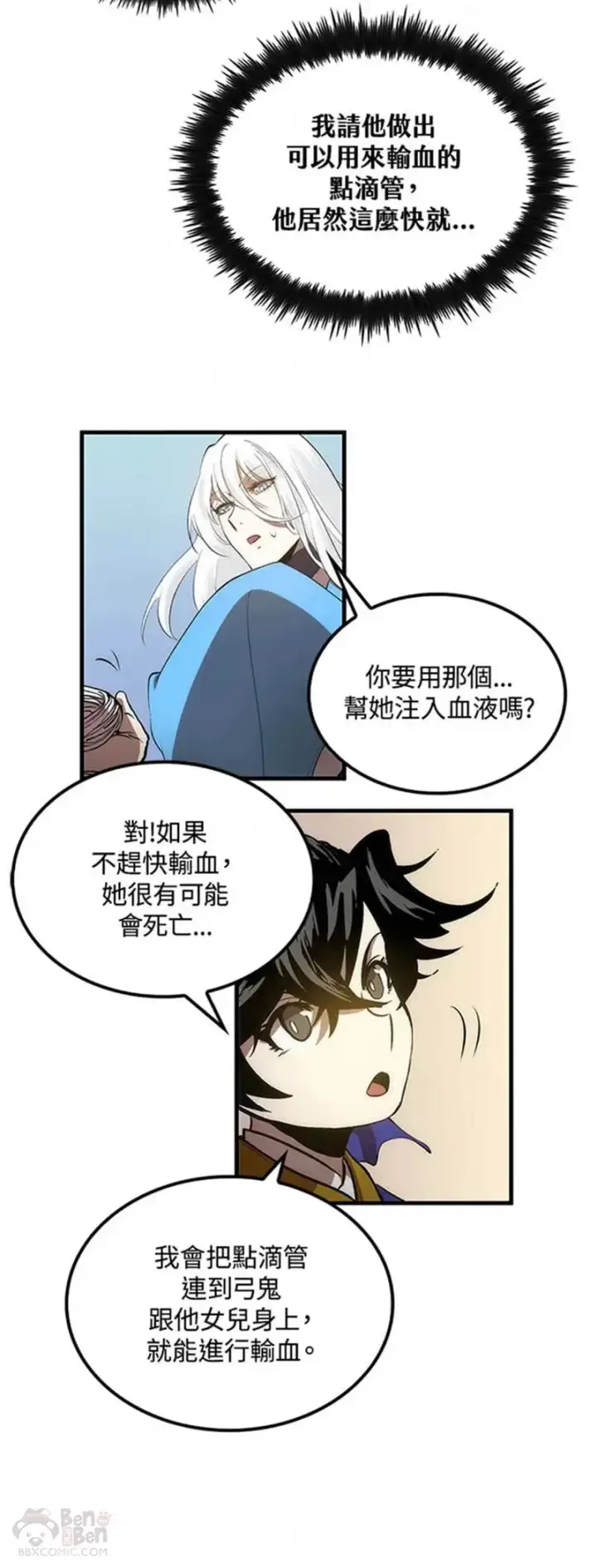 漫画《转世武林当大夫》第24话第6张图