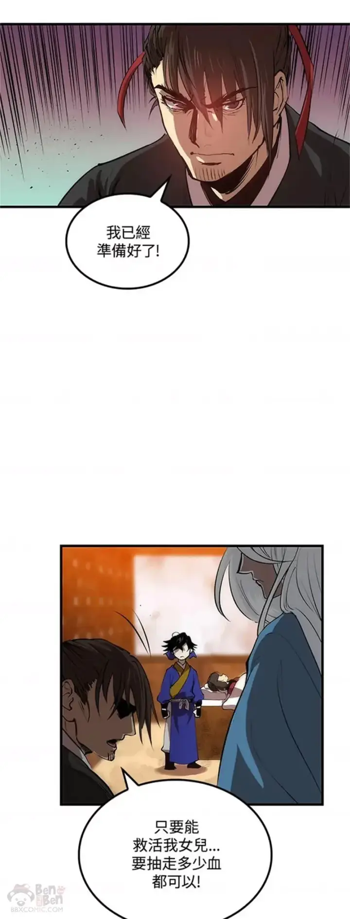 漫画《转世武林当大夫》第24话第7张图