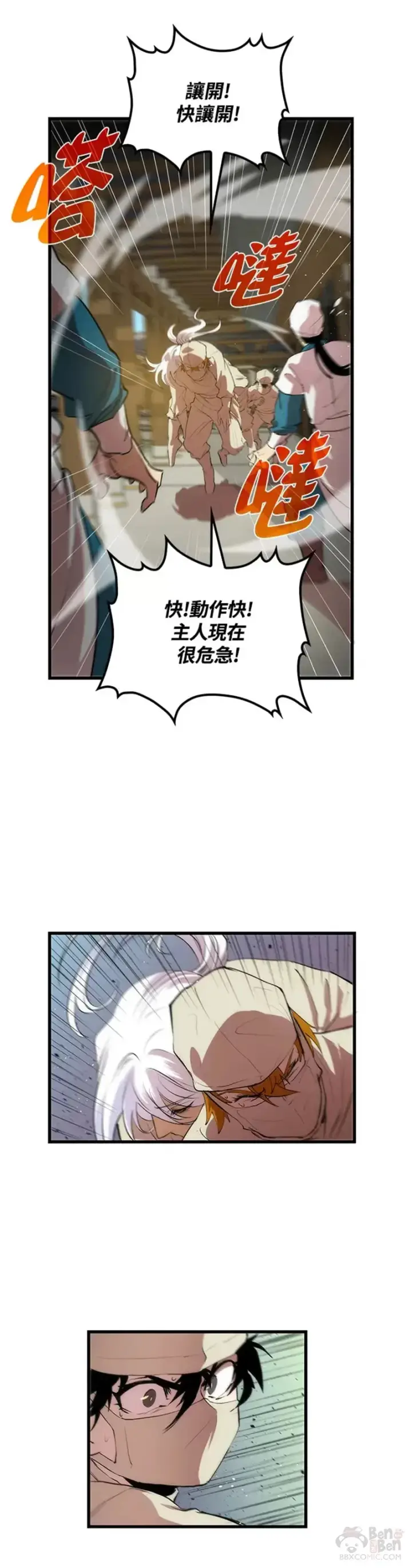 漫画《转世武林当大夫》第25话第10张图