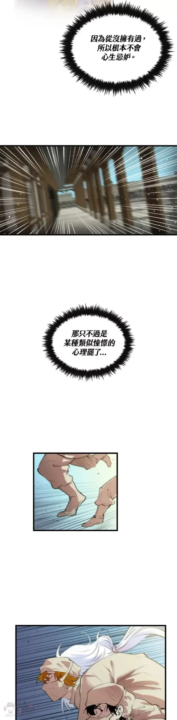 漫画《转世武林当大夫》第25话第12张图