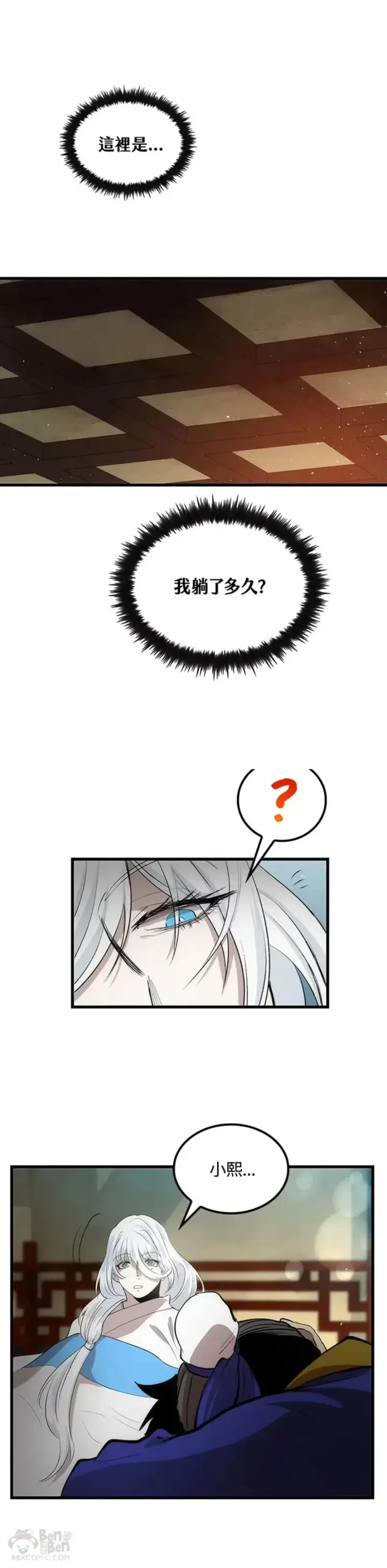 漫画《转世武林当大夫》第25话第15张图