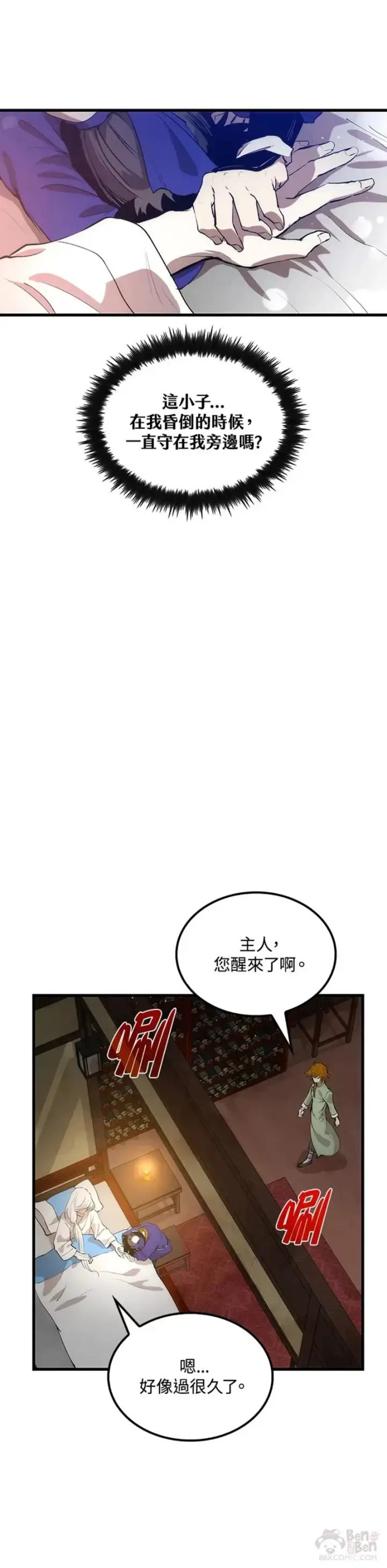 漫画《转世武林当大夫》第25话第16张图