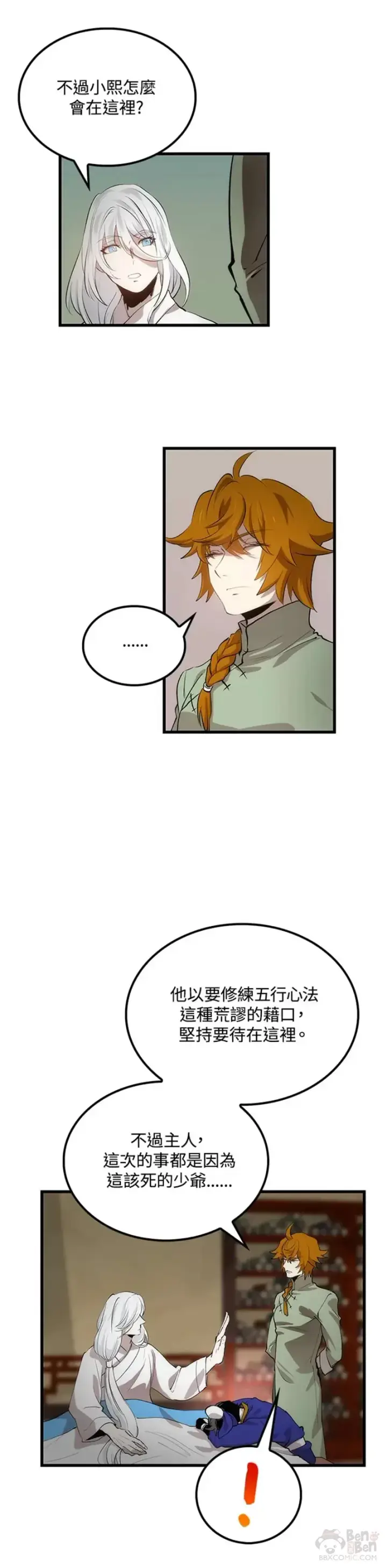 漫画《转世武林当大夫》第25话第17张图