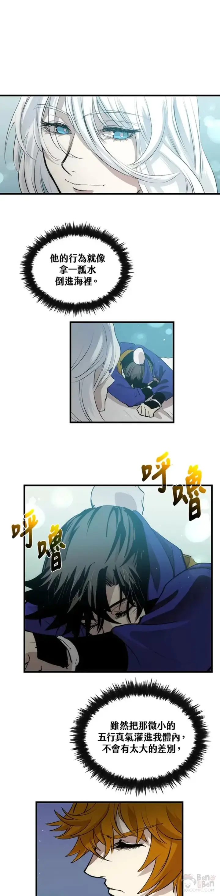 漫画《转世武林当大夫》第25话第18张图