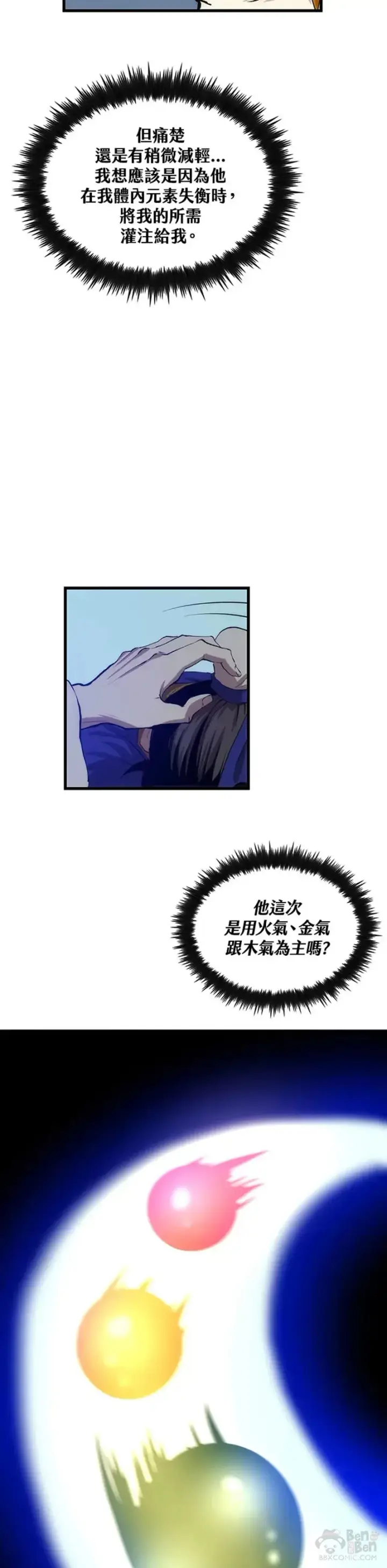 漫画《转世武林当大夫》第25话第19张图