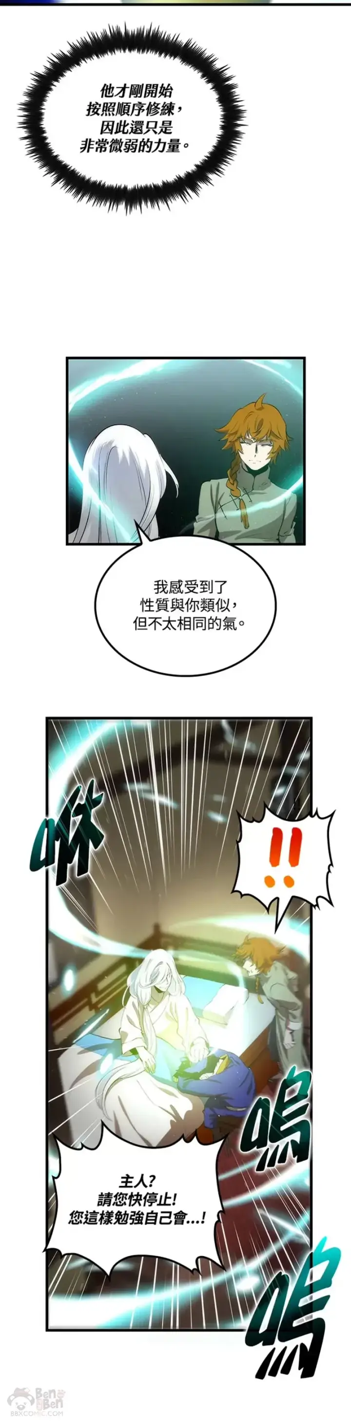 漫画《转世武林当大夫》第25话第20张图