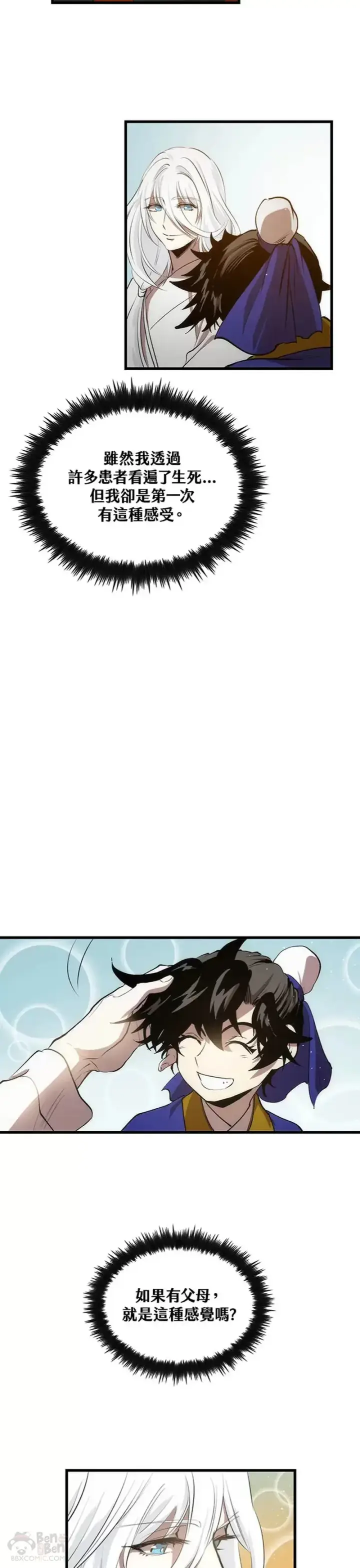 漫画《转世武林当大夫》第25话第25张图