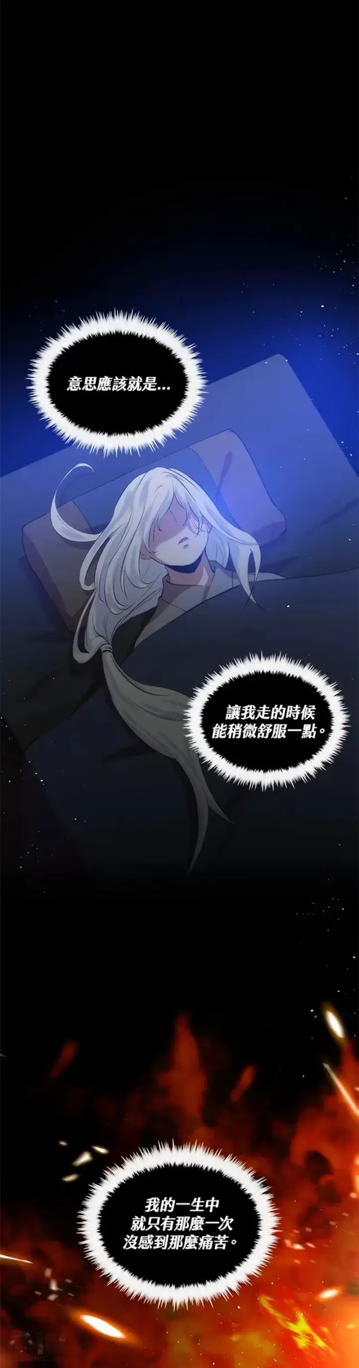 漫画《转世武林当大夫》第25话第7张图