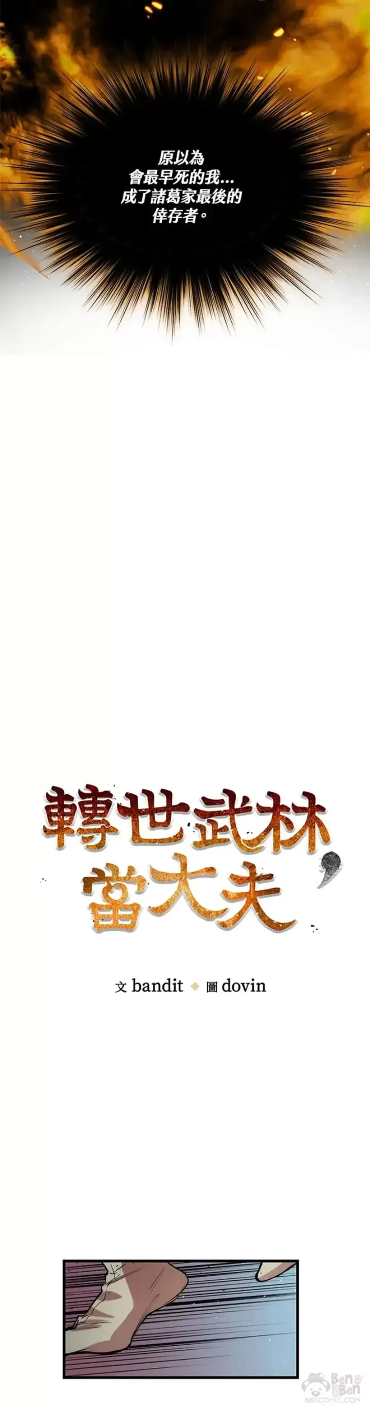 漫画《转世武林当大夫》第25话第9张图