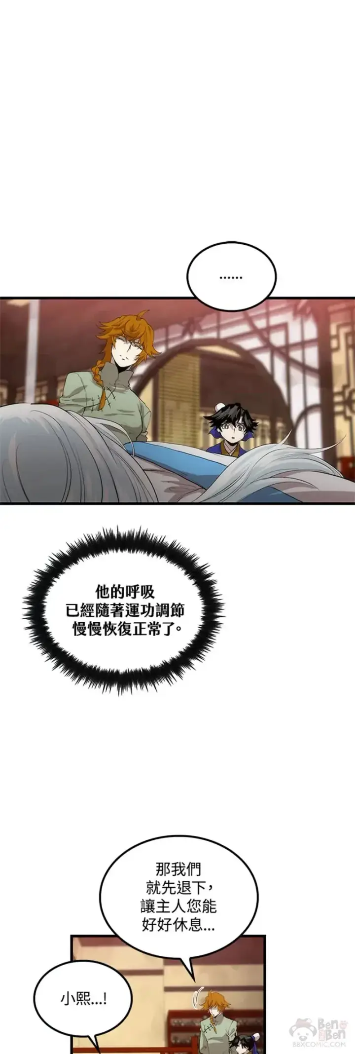 漫画《转世武林当大夫》第26话第11张图